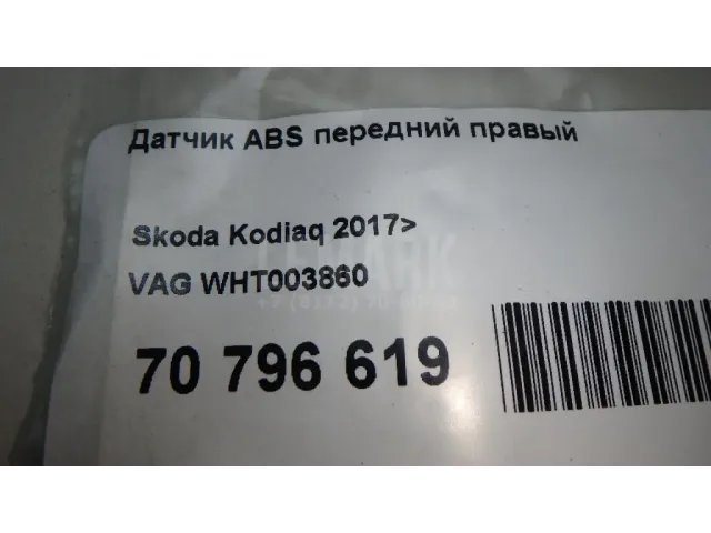 Датчик ABS передний правый