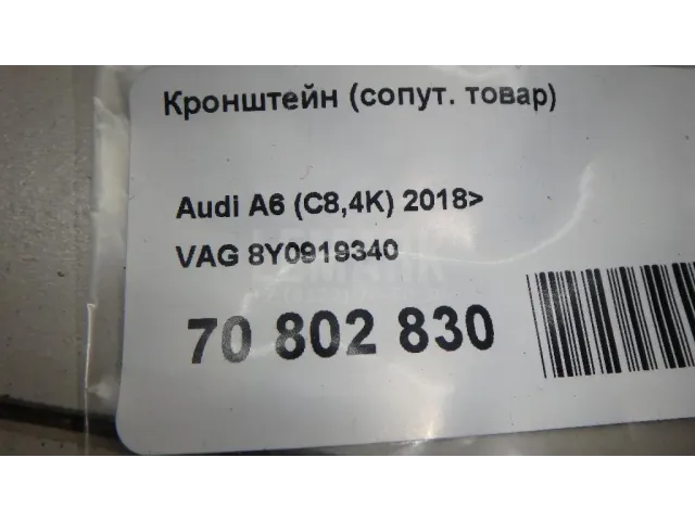 Кронштейн (сопут. товар)