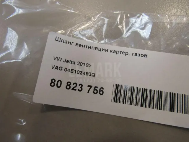 Шланг вентиляции картер. газов для  Audi Allroad quattro 2012-2019