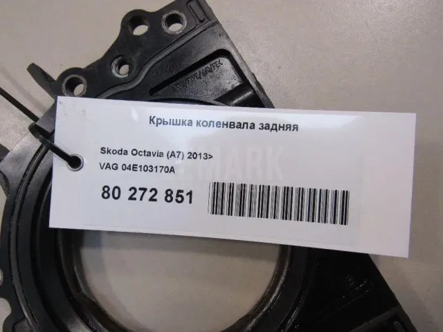 Крышка коленвала задняя для  Citroen C4 Aircross 2012-2017