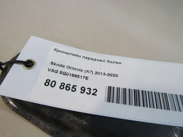 Кронштейн передней балки