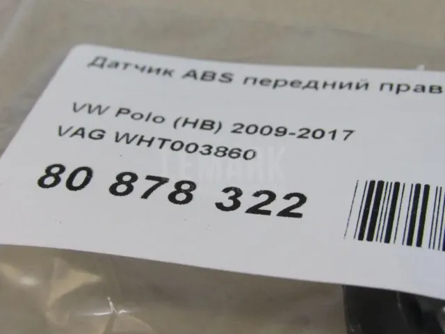 Датчик ABS передний правый