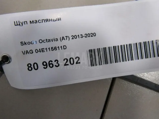 Щуп масляный для  Audi A3 [8V] 2013-2020