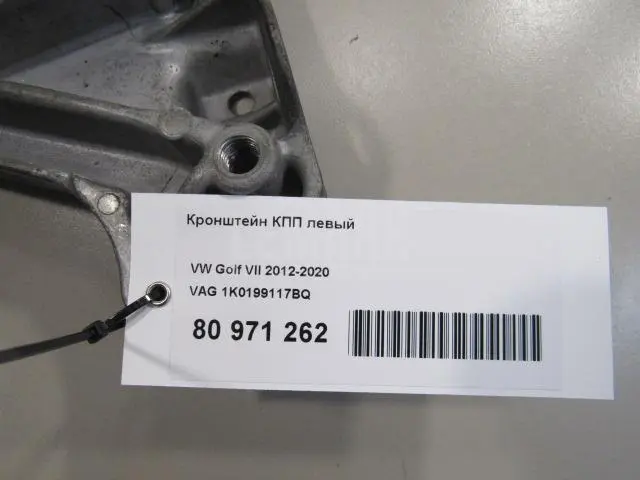 Кронштейн КПП левый для  Audi A5/S5 [8F] Cabrio 2010-2016