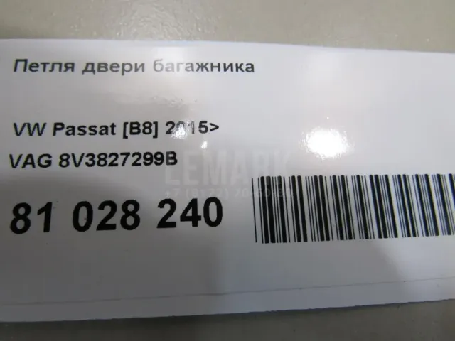 Петля двери багажника для  BYD Flyer 2005-2008