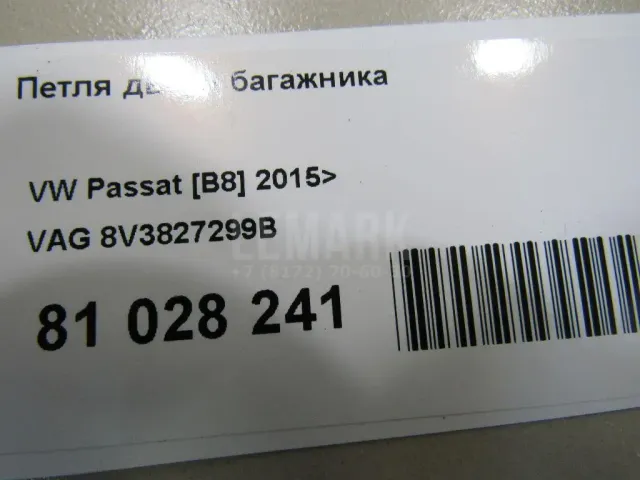 Петля двери багажника