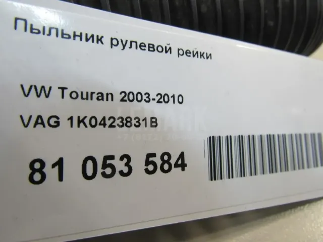 Пыльник рулевой рейки для  Audi TT(8J) 2006-2015