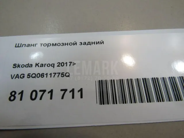 Шланг тормозной задний для  Audi A3 [8PA] Sportback 2004-2013