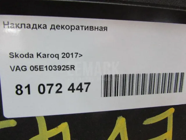Накладка декоративная для  Audi A8 [4D] 1999-2002