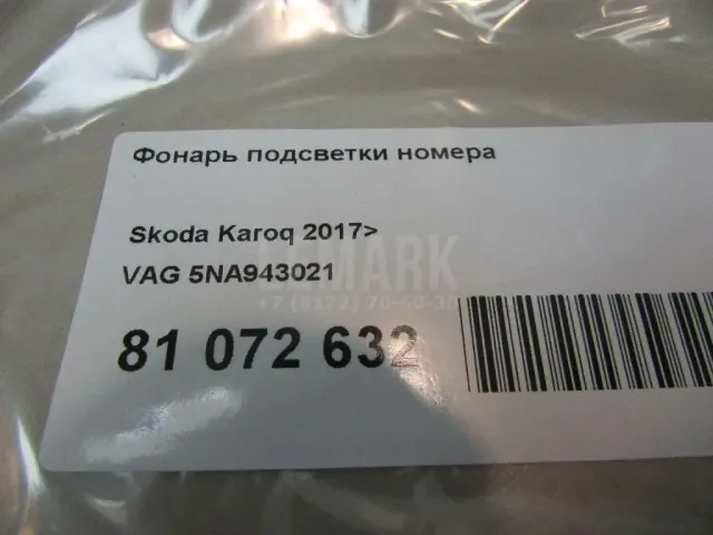 Фонарь подсветки номера для  BMW 3-serie E92/E93 2006-2012
