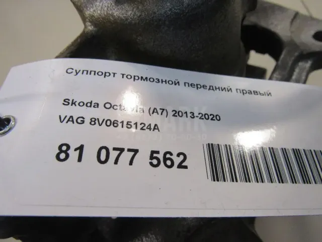Суппорт тормозной передний правый