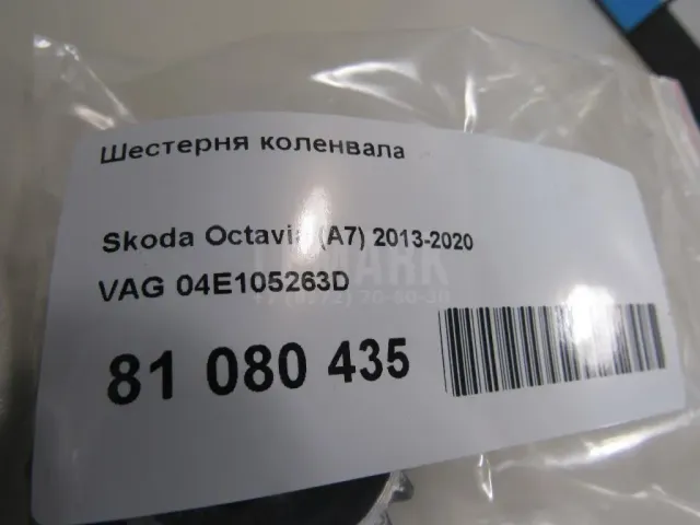 Шестерня коленвала для  Ford Transit/Tourneo Connect 2002-2013