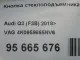 Кнопка стеклоподъемника