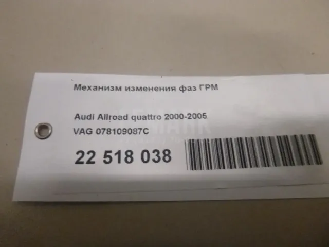 Механизм изменения фаз ГРМ для  Citroen C5 2004-2008