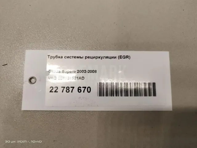 Трубка системы рециркуляции (EGR) для  Cadillac XT5 2016