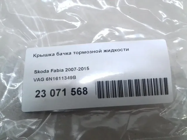 Крышка бачка тормозной жидкости для  Dodge Caliber 2006-2011