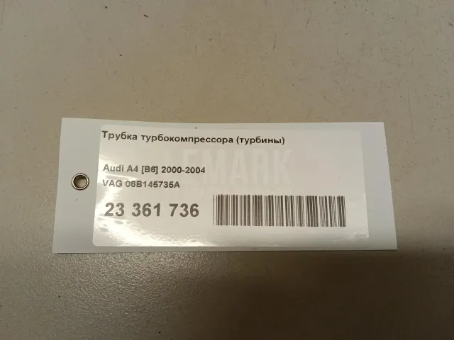 Трубка турбокомпрессора (турбины) для  Ford Escape EUR 2007-2009