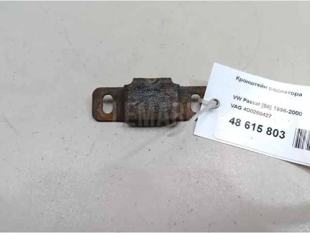 Кронштейн радиатора для  Audi A4 [B5] 1994-2001