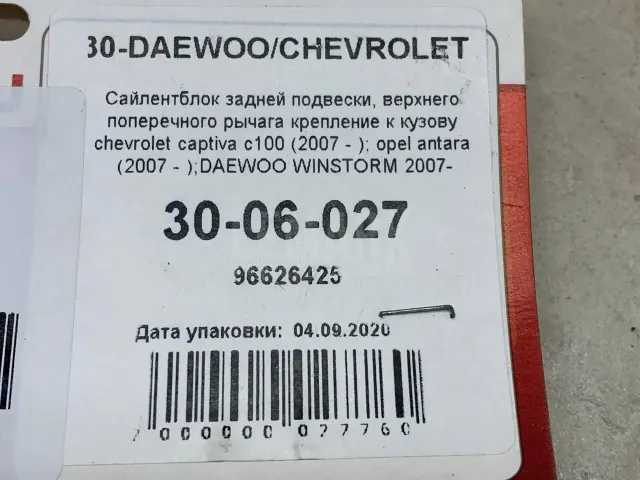 Сайлентблок заднего рычага
