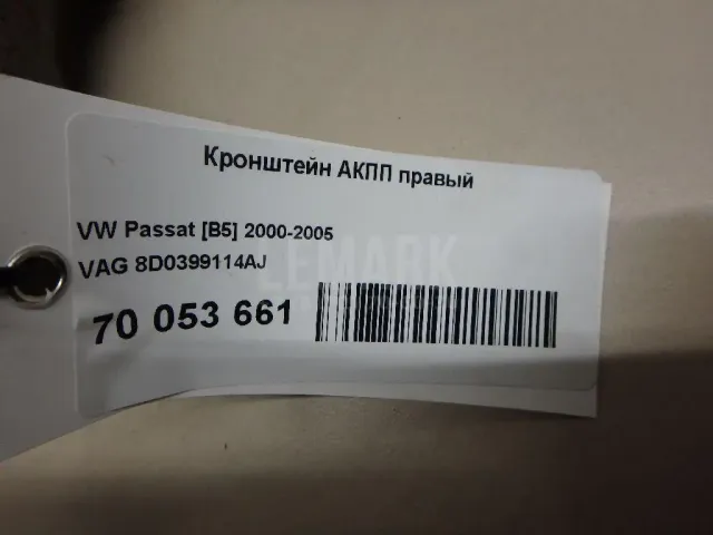 Кронштейн АКПП правый для  Cadillac SRX 2003-2009