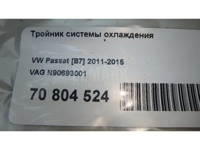 Тройник системы охлаждения для  Audi A7 (4G8) 2011-2018