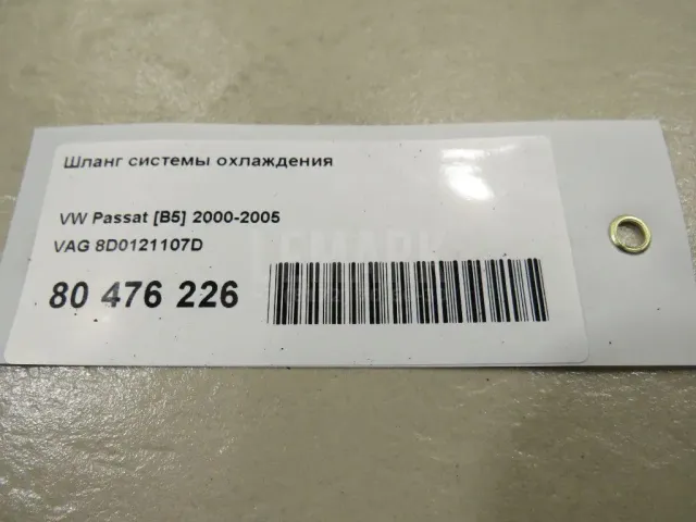 Шланг системы охлаждения