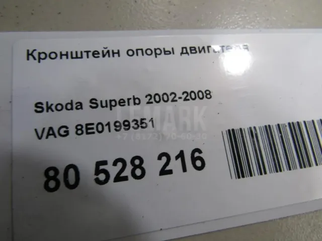 Кронштейн опоры двигателя