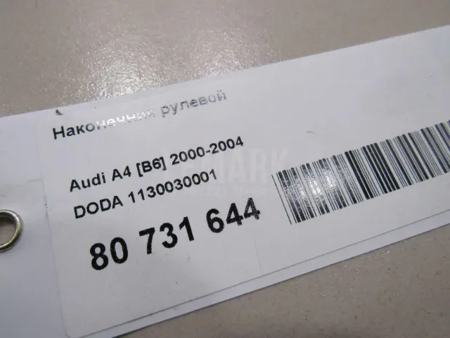 Наконечник рулевой для  Ford Transit 1991-1994