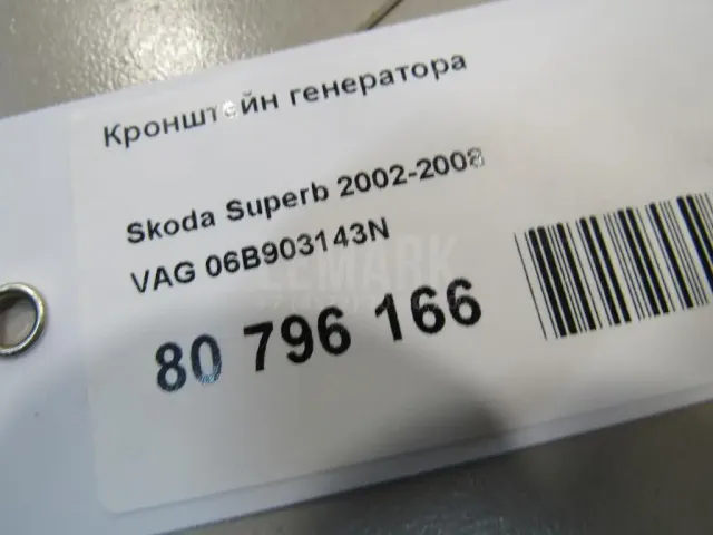 Кронштейн генератора для  Audi A3 (8L1) 1996-2003