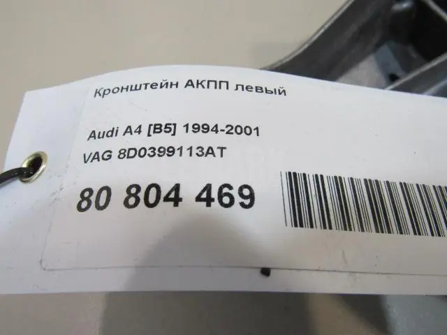 Кронштейн АКПП левый