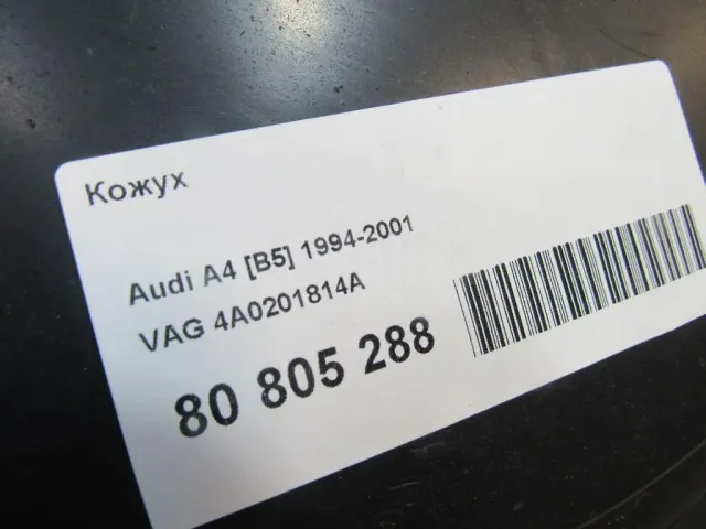 Кожух для  Exeed VX (M36T) 2021