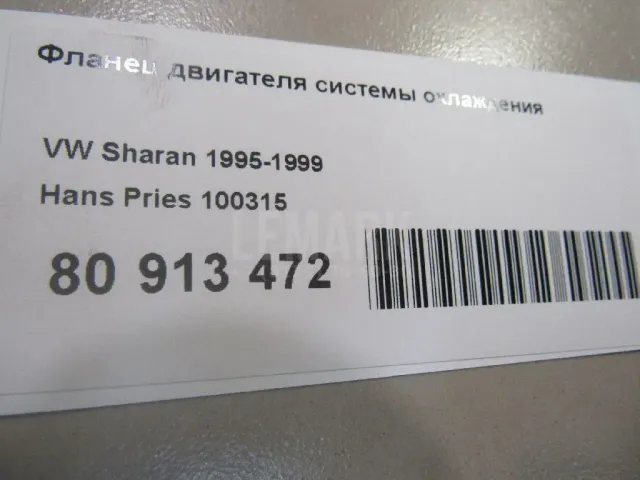 Фланец двигателя системы охлаждения