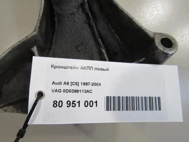 Кронштейн АКПП левый