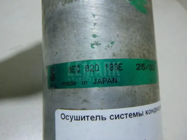 Осушитель системы кондиционирования