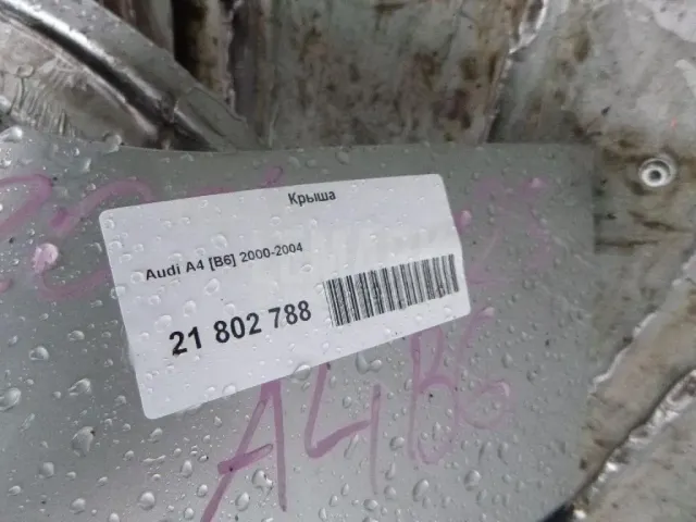 Крыша для  Chevrolet Onix 2019