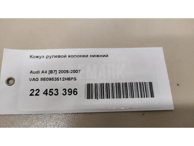 Кожух рулевой колонки нижний для  Chevrolet Tahoe III 2006-2014