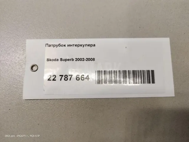 Патрубок интеркулера для  Chevrolet Spark 2005-2010