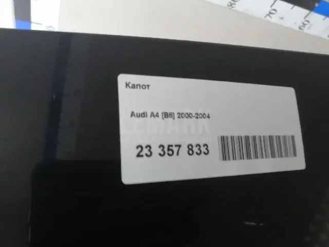 Капот