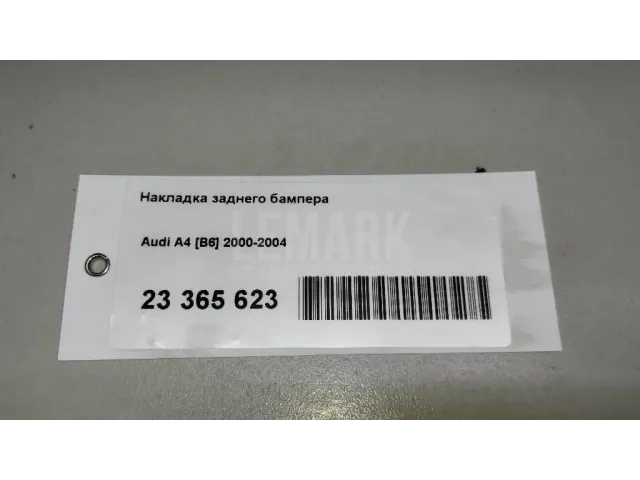 Накладка заднего бампера