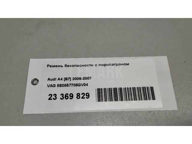 Ремень безопасности с пиропатроном для  Citroen Berlingo II (B9) 2008-2022