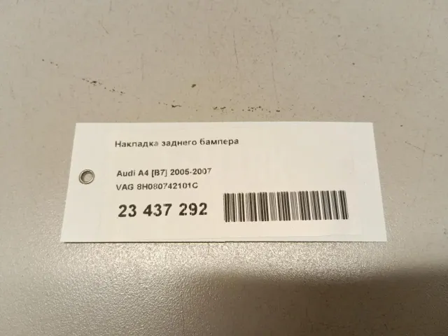 Накладка заднего бампера