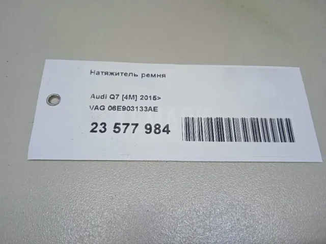 Натяжитель ремня для  Audi A4 [B8] Allroad 2009-2015