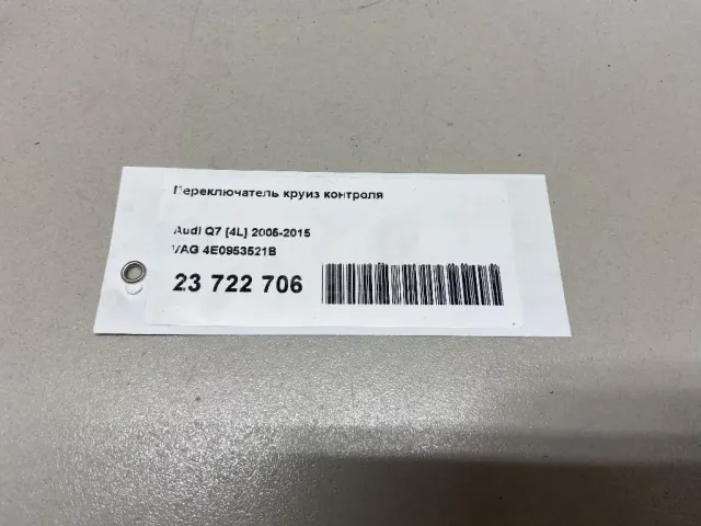 Переключатель круиз контроля