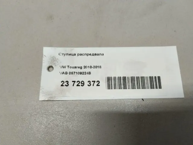 Ступица распредвала для  Chery Tiggo (T11) 2005-2016