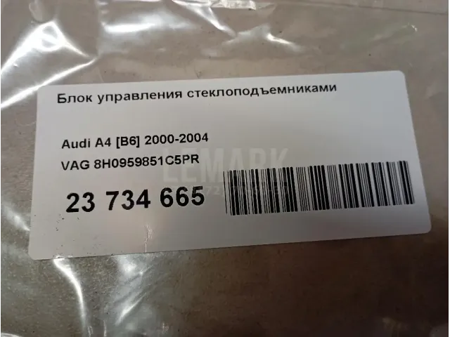 Блок управления стеклоподъемниками для  Audi A5/S5 [8T] Coupe/Sportback 2007-2016