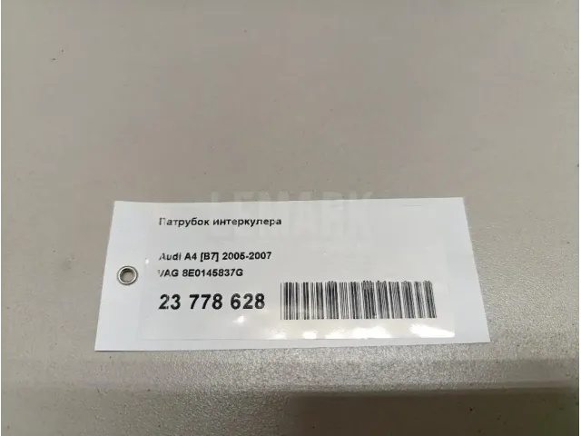 Патрубок интеркулера