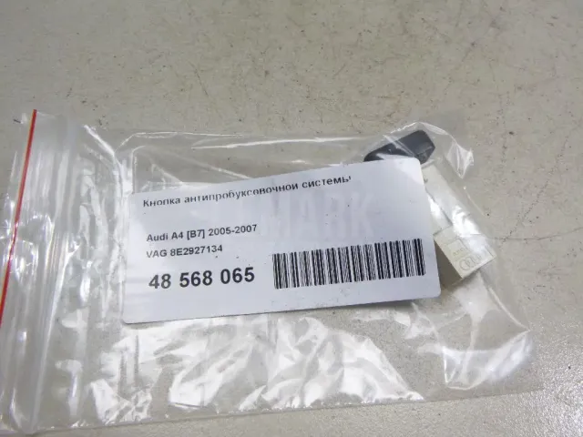 Кнопка антипробуксовочной системы для  BMW 5-serie G30/G31/F90 2017-2023
