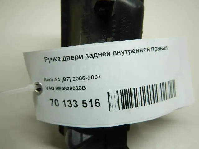 Ручка двери задней внутренняя правая для  Citroen C4 Grand Picasso 2006-2014