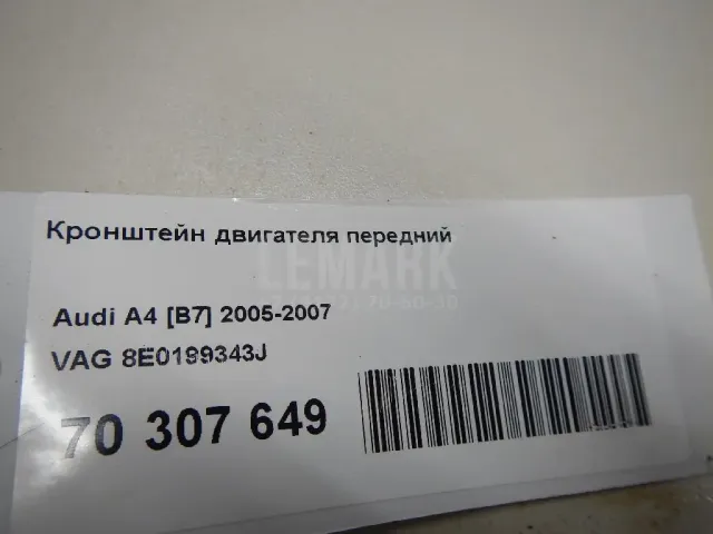 Кронштейн двигателя передний для  Audi A5/S5 [8F] Cabrio 2010-2016