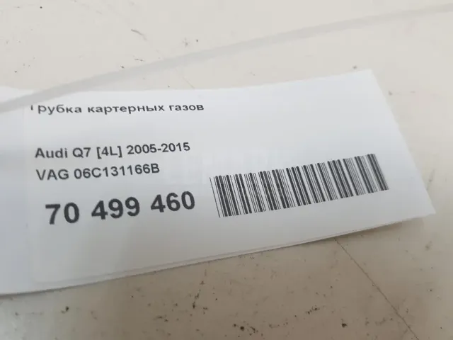 Трубка картерных газов